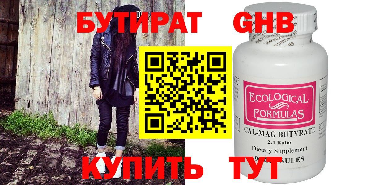 Бутират оксана Кировск