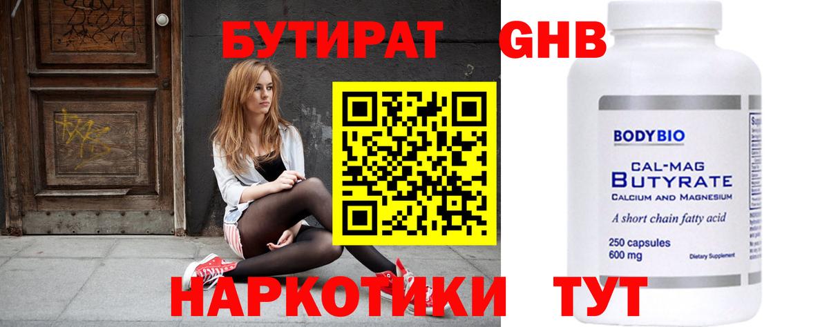 БУТИРАТ Butirat  Бутират  Кировск  Вход с VPN 