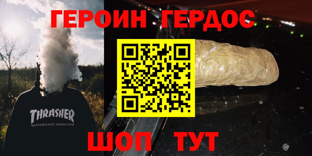 ГЕРОИН Heroin  ГЕРОИН  Кировск  Вход с VPN 