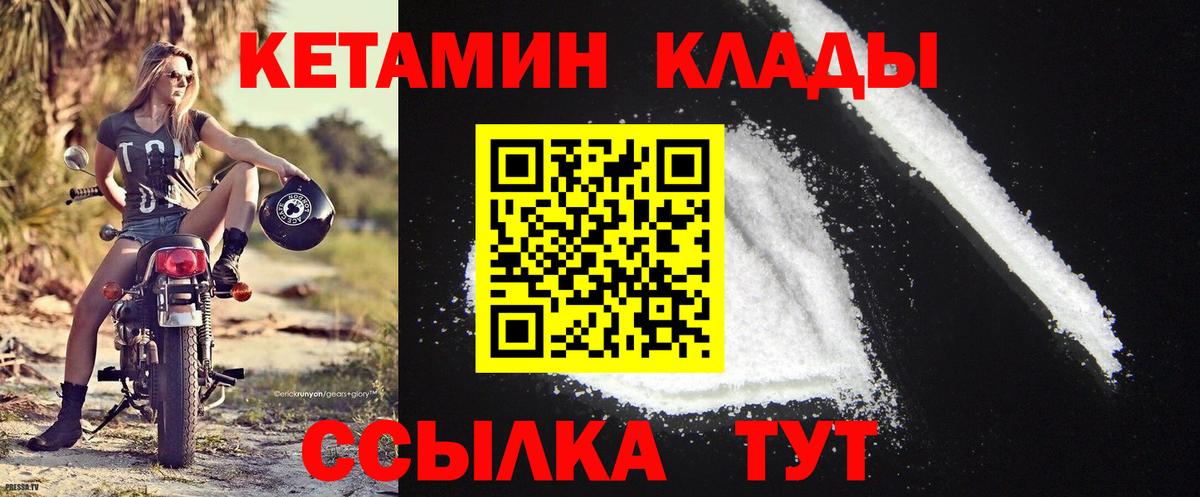 Кетамин VHQ  Вход с VPN  Кировск 