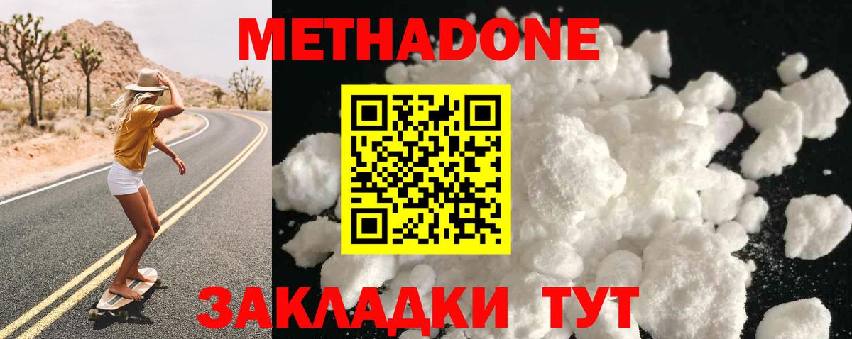 МЕТАДОН кристалл  дарк нет состав  Кировск  МЕТАДОН methadone  Вход с VPN  MEGA как зайти 