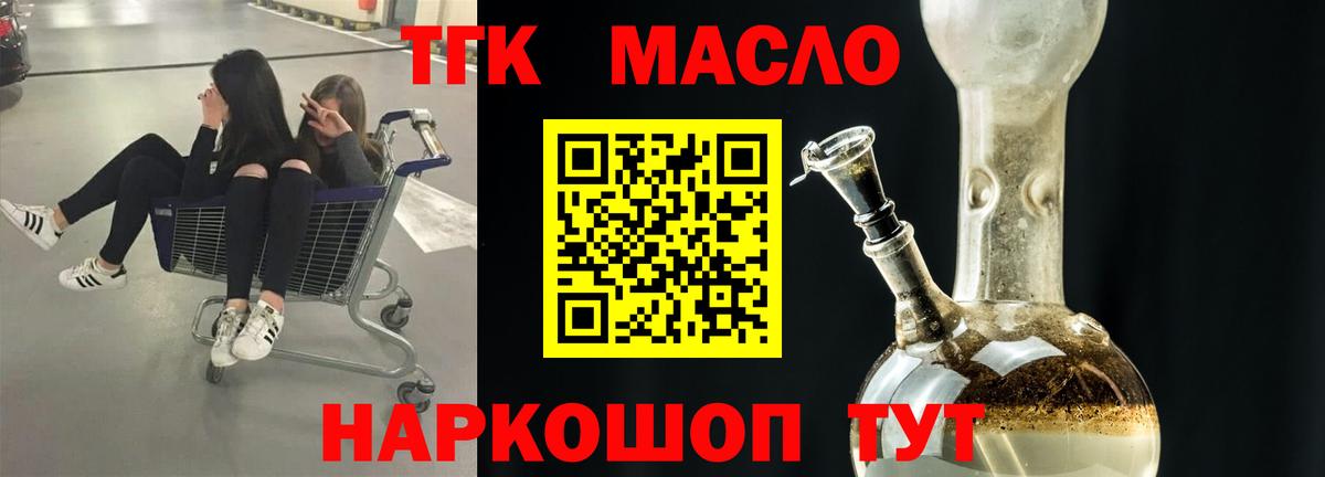 Дистиллят ТГК гашишное масло Кировск